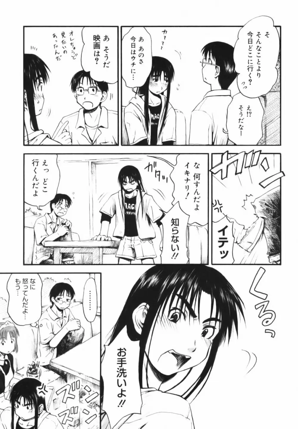 いつも君を感じてる Page.80