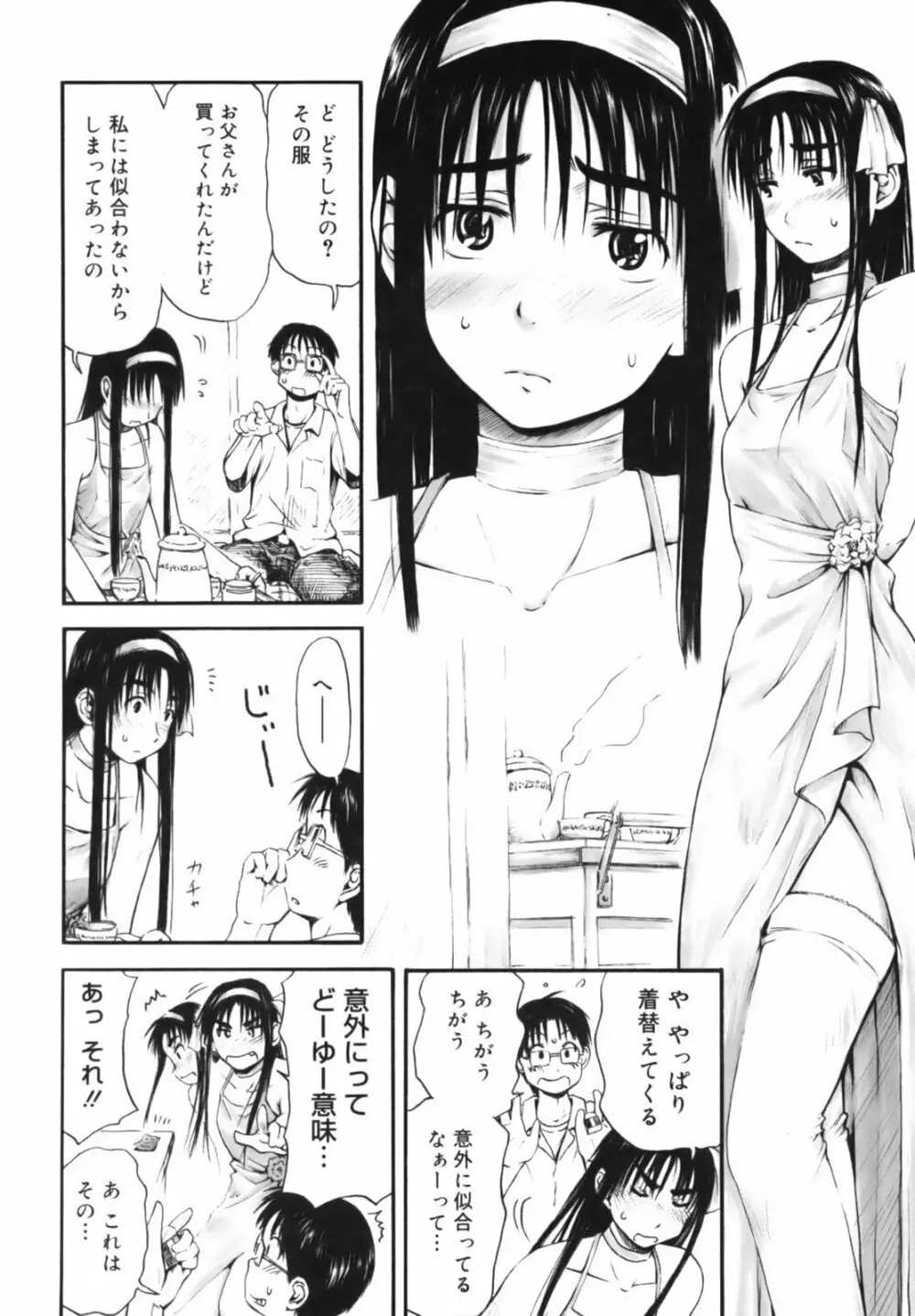 いつも君を感じてる Page.85