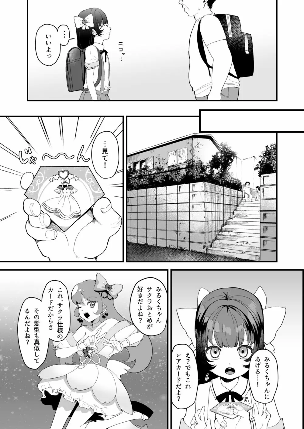 リプレイ ~何度でもヤリ放題のアプリで人生逆転性活~ Page.10