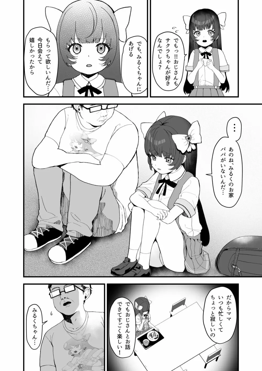 リプレイ ~何度でもヤリ放題のアプリで人生逆転性活~ Page.11