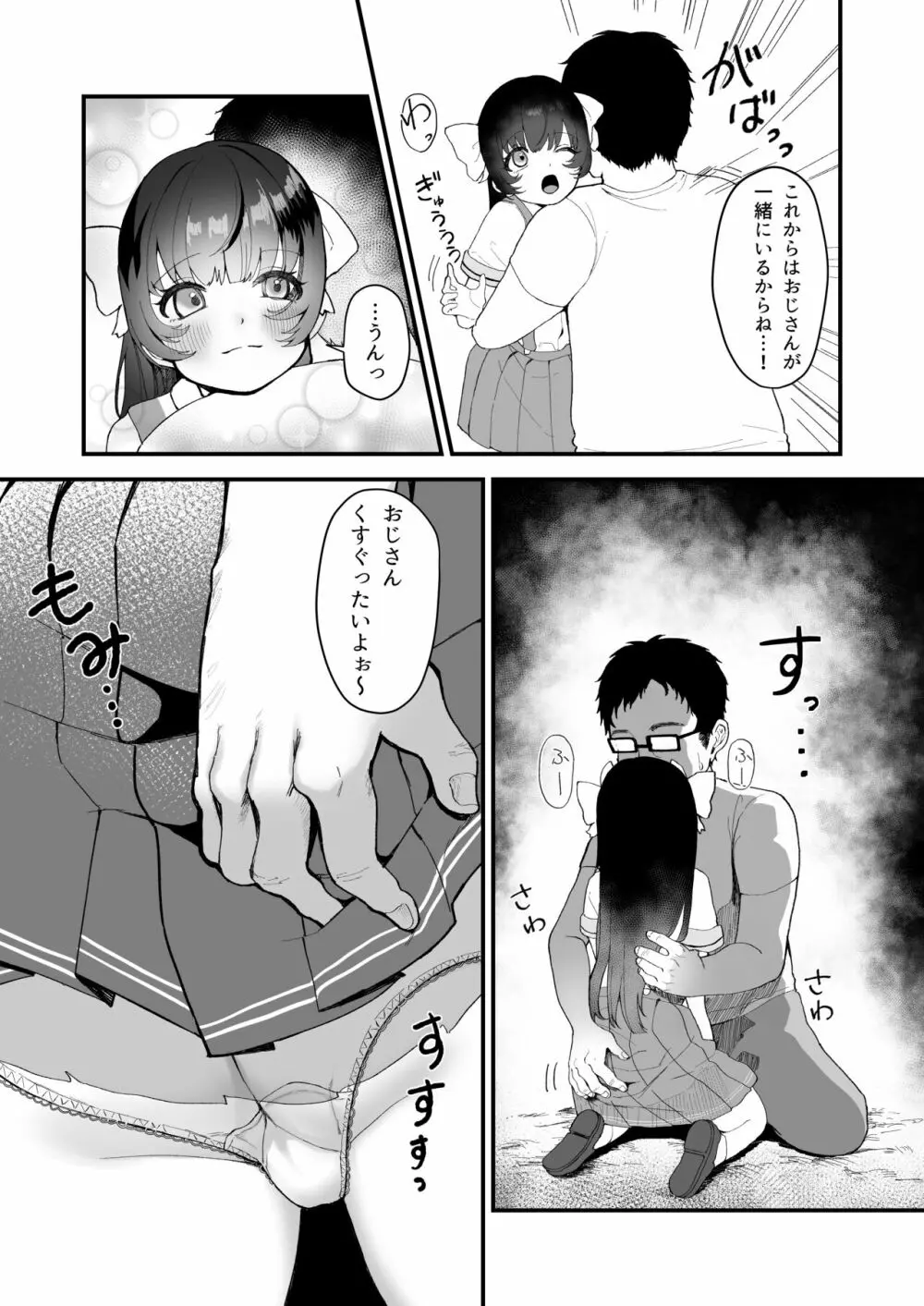 リプレイ ~何度でもヤリ放題のアプリで人生逆転性活~ Page.12