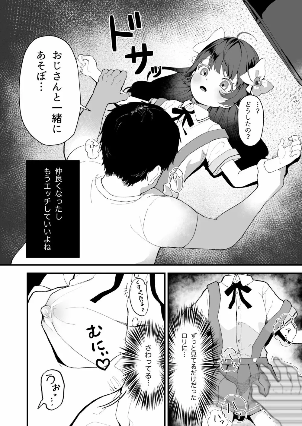 リプレイ ~何度でもヤリ放題のアプリで人生逆転性活~ Page.13