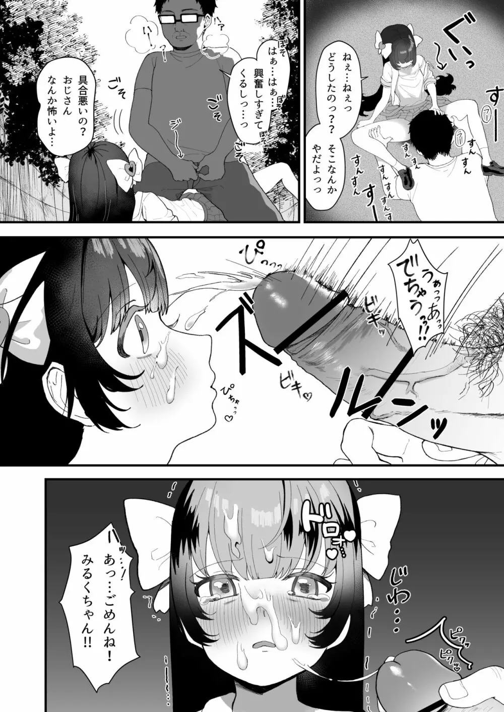 リプレイ ~何度でもヤリ放題のアプリで人生逆転性活~ Page.15