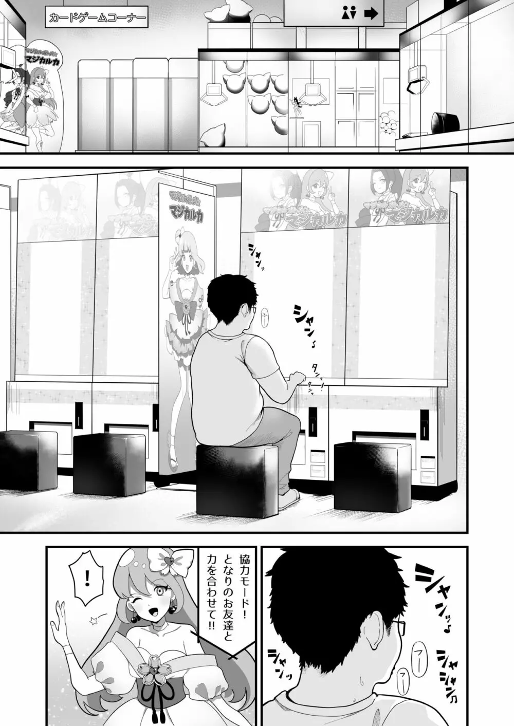 リプレイ ~何度でもヤリ放題のアプリで人生逆転性活~ Page.2