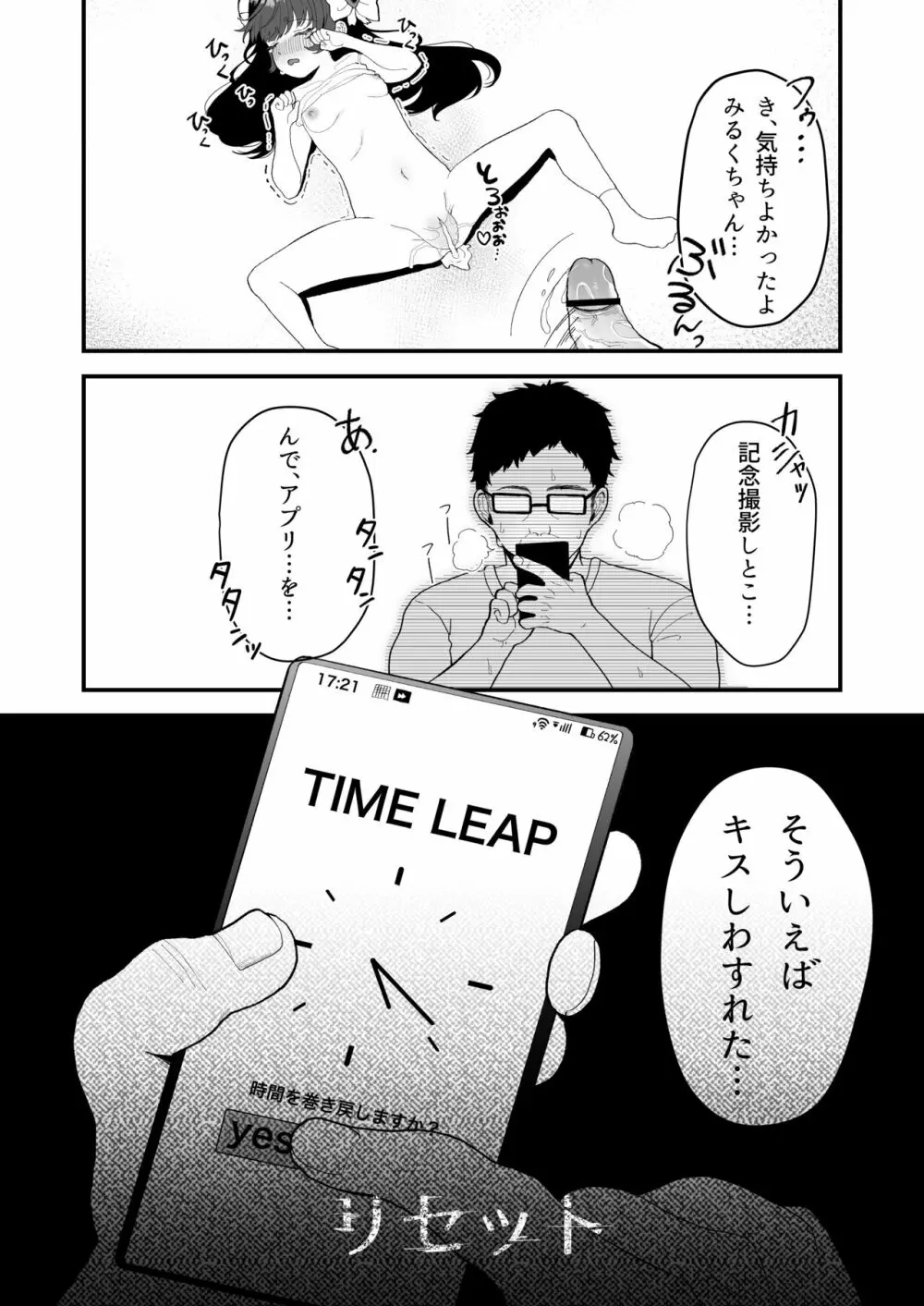 リプレイ ~何度でもヤリ放題のアプリで人生逆転性活~ Page.22