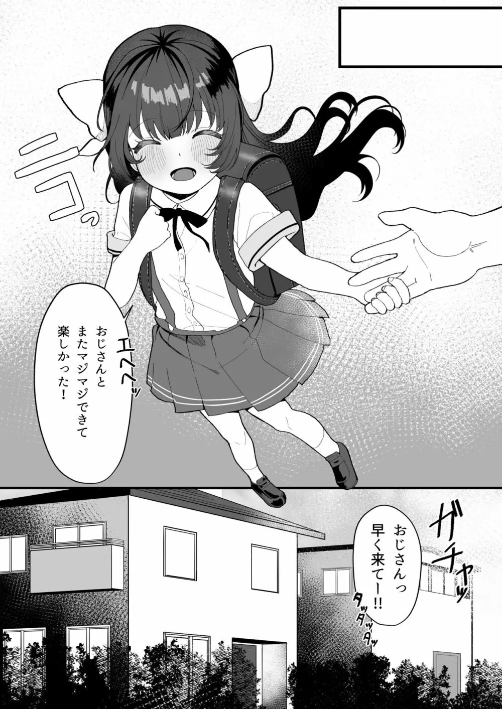 リプレイ ~何度でもヤリ放題のアプリで人生逆転性活~ Page.23