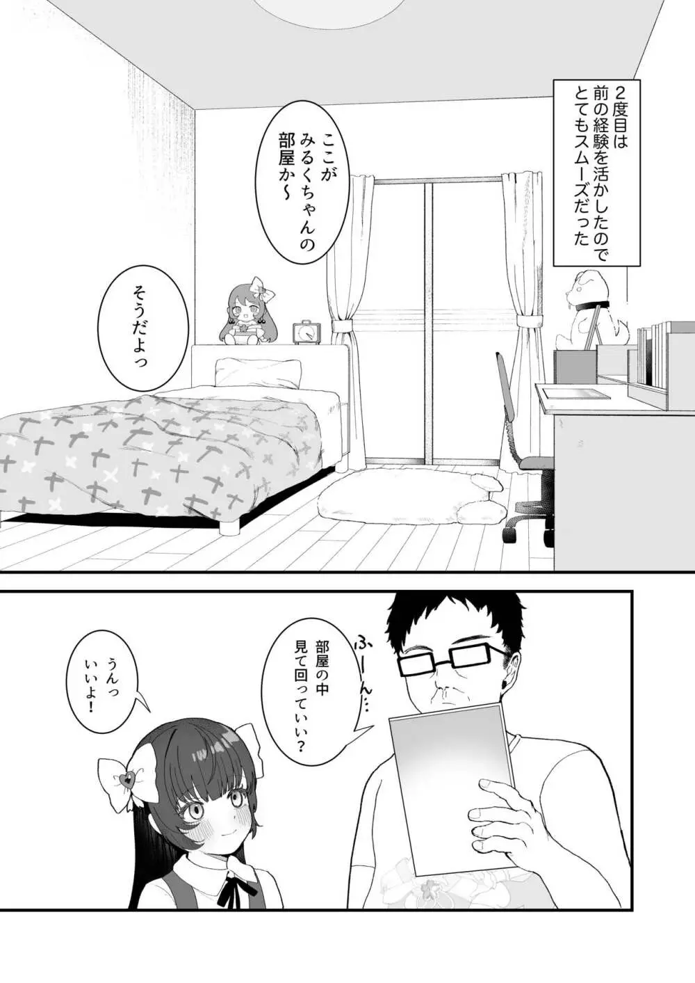 リプレイ ~何度でもヤリ放題のアプリで人生逆転性活~ Page.24