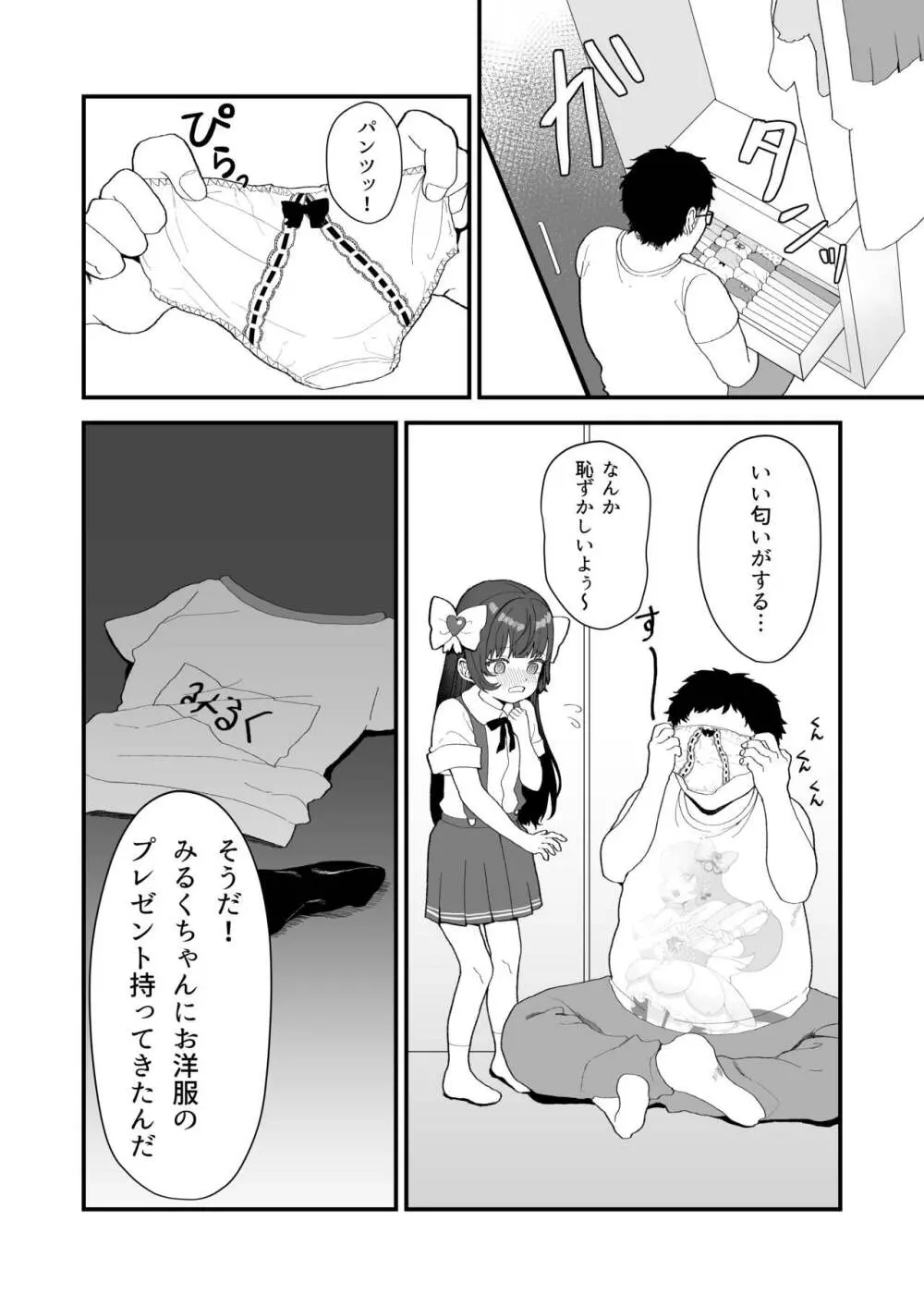 リプレイ ~何度でもヤリ放題のアプリで人生逆転性活~ Page.25
