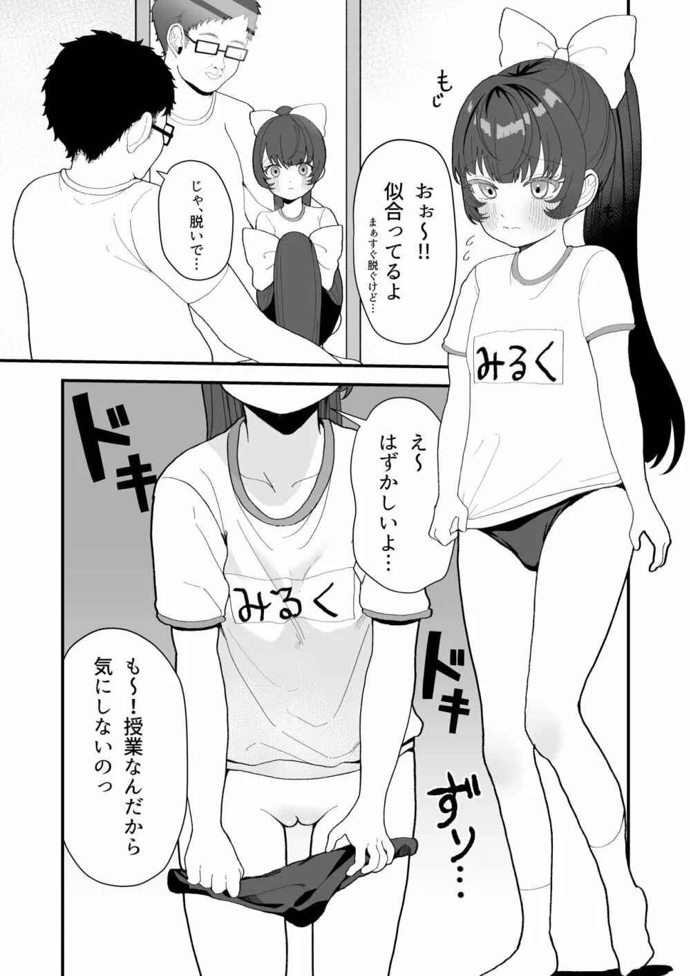 リプレイ ~何度でもヤリ放題のアプリで人生逆転性活~ Page.26