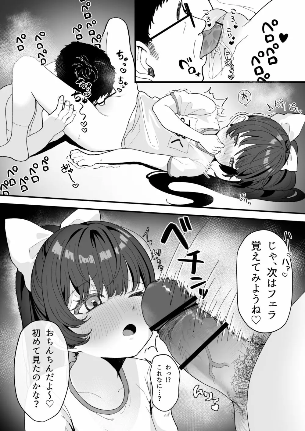 リプレイ ~何度でもヤリ放題のアプリで人生逆転性活~ Page.28