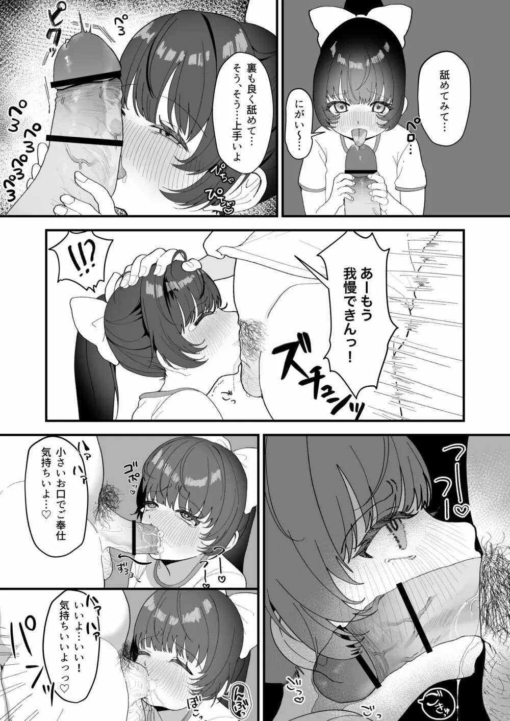 リプレイ ~何度でもヤリ放題のアプリで人生逆転性活~ Page.29