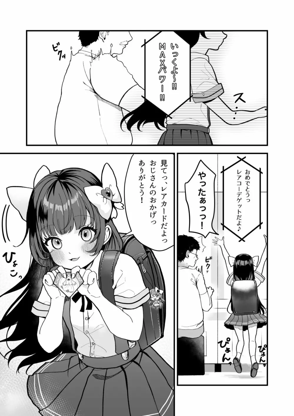 リプレイ ~何度でもヤリ放題のアプリで人生逆転性活~ Page.3