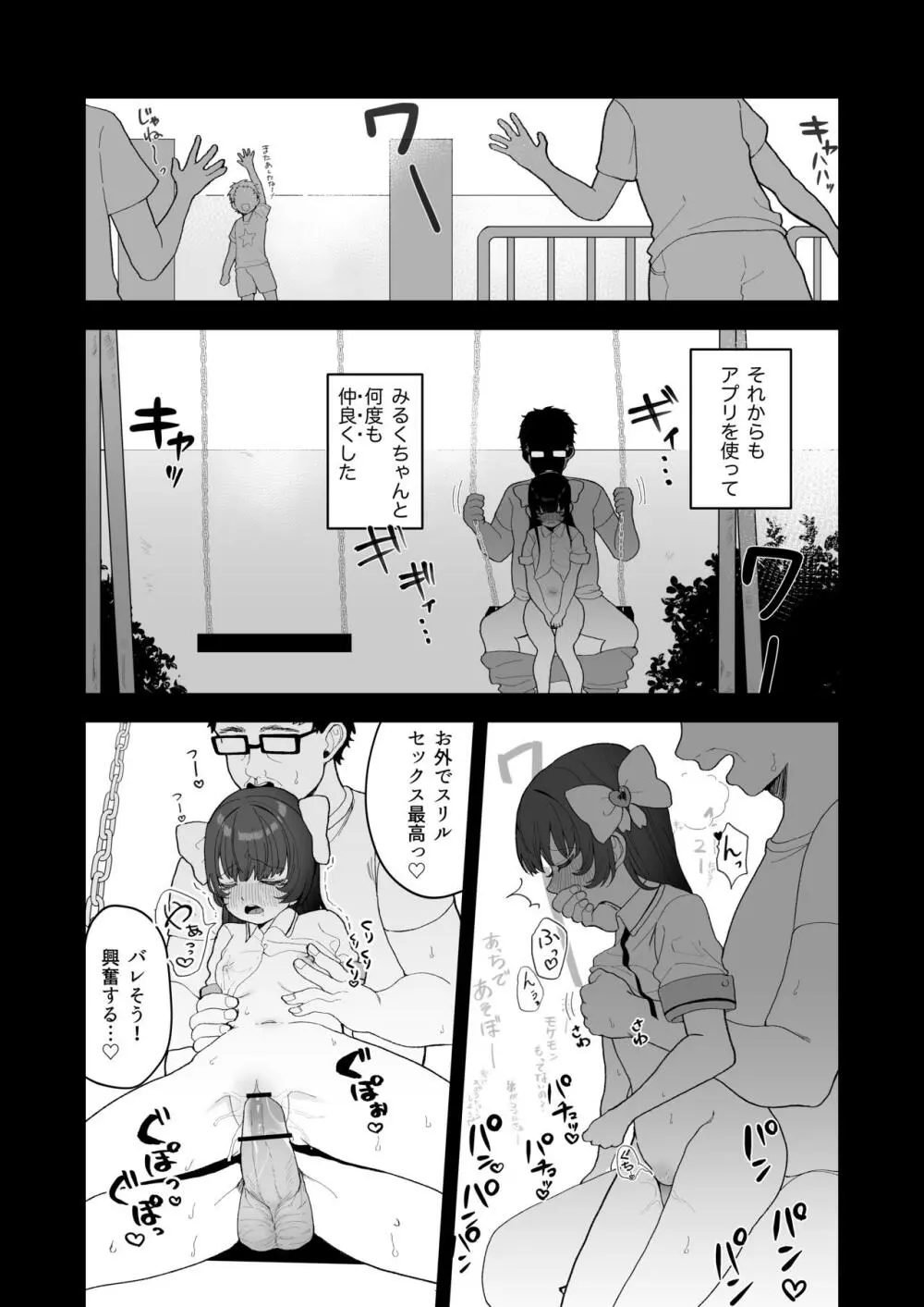 リプレイ ~何度でもヤリ放題のアプリで人生逆転性活~ Page.37