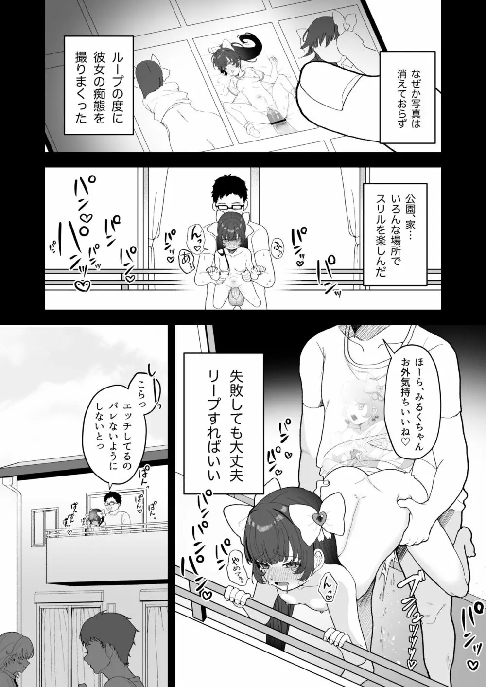 リプレイ ~何度でもヤリ放題のアプリで人生逆転性活~ Page.38