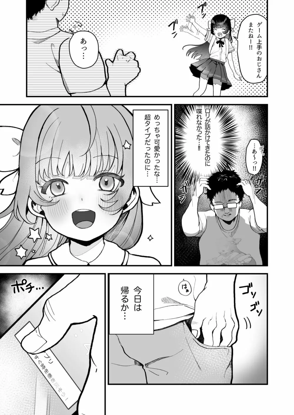 リプレイ ~何度でもヤリ放題のアプリで人生逆転性活~ Page.4