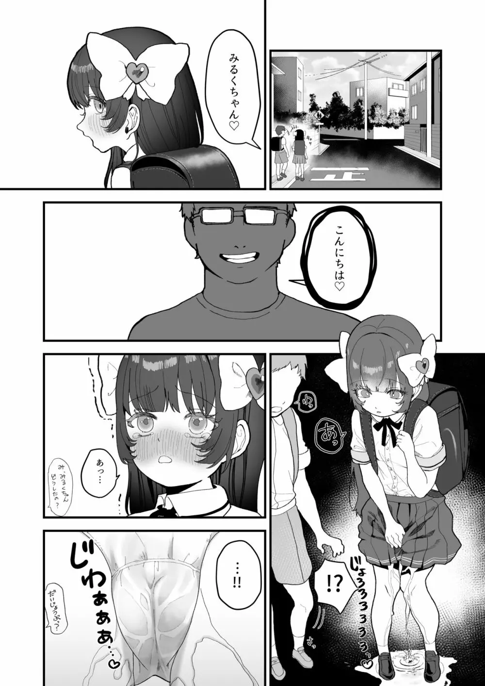 リプレイ ~何度でもヤリ放題のアプリで人生逆転性活~ Page.40