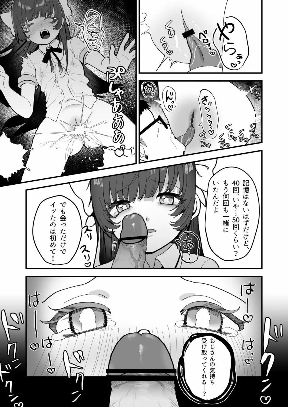 リプレイ ~何度でもヤリ放題のアプリで人生逆転性活~ Page.42
