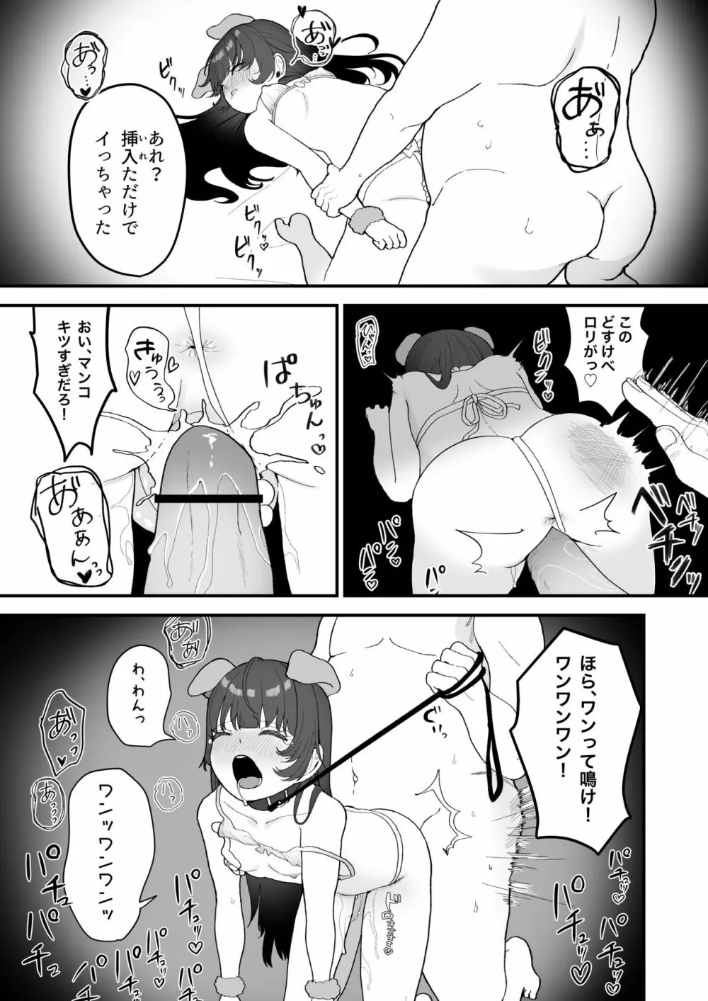 リプレイ ~何度でもヤリ放題のアプリで人生逆転性活~ Page.46