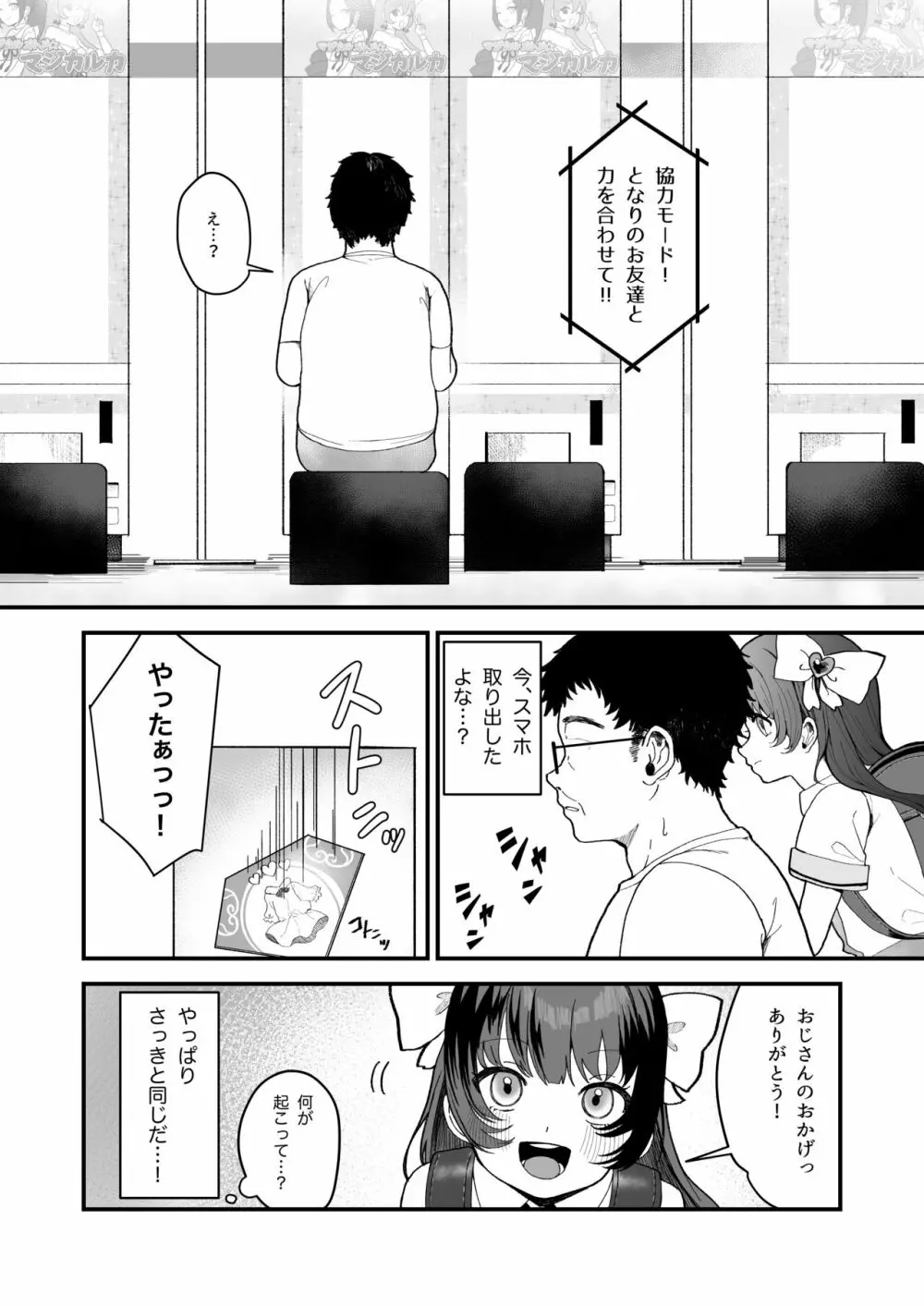 リプレイ ~何度でもヤリ放題のアプリで人生逆転性活~ Page.5