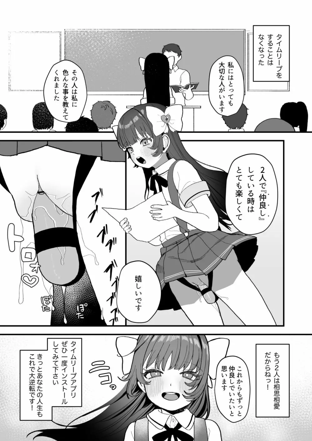 リプレイ ~何度でもヤリ放題のアプリで人生逆転性活~ Page.52