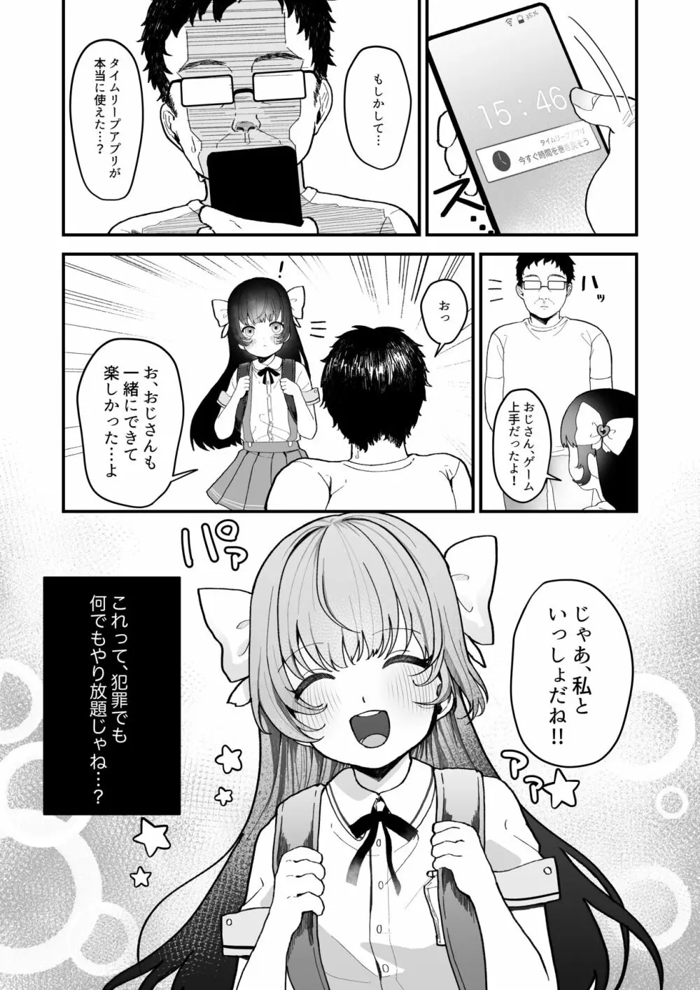 リプレイ ~何度でもヤリ放題のアプリで人生逆転性活~ Page.6