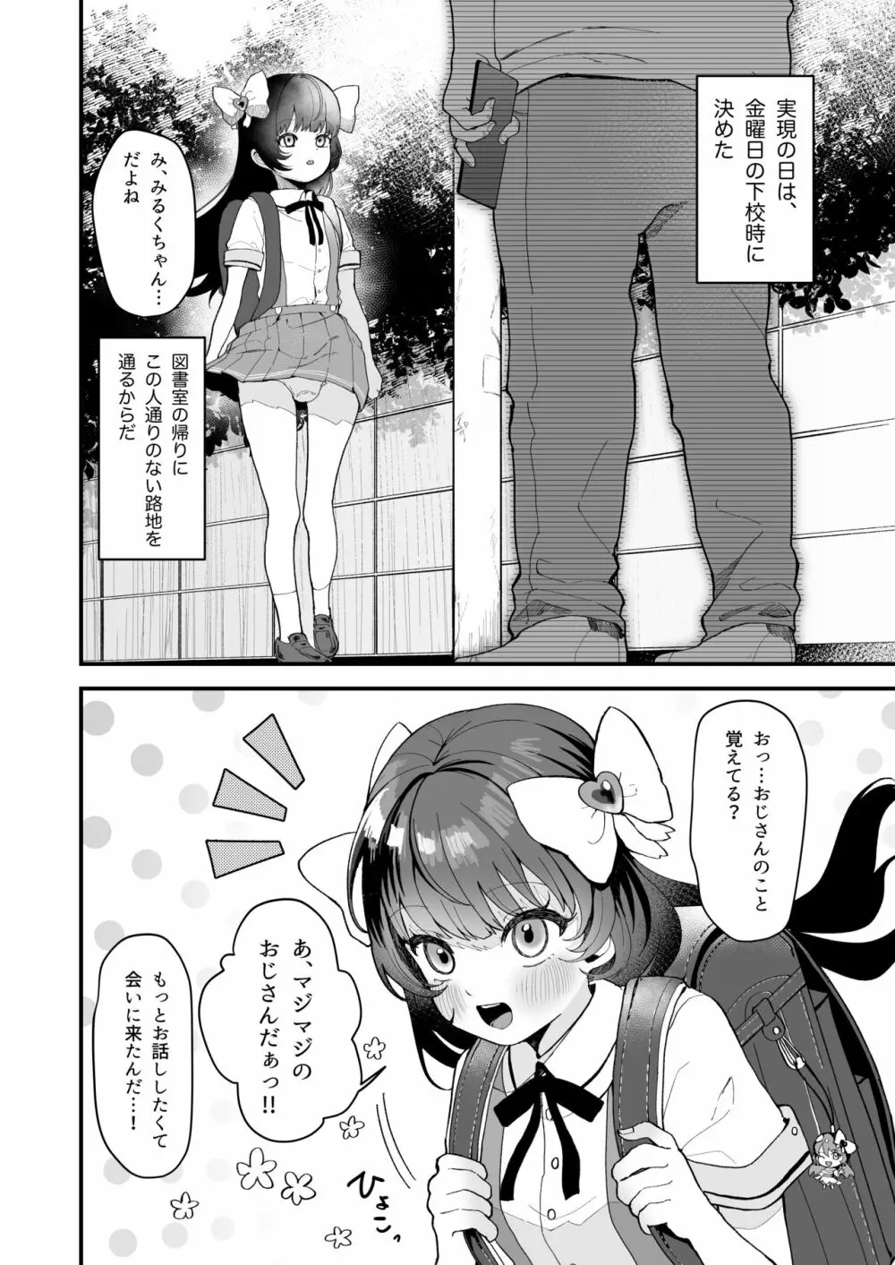 リプレイ ~何度でもヤリ放題のアプリで人生逆転性活~ Page.9