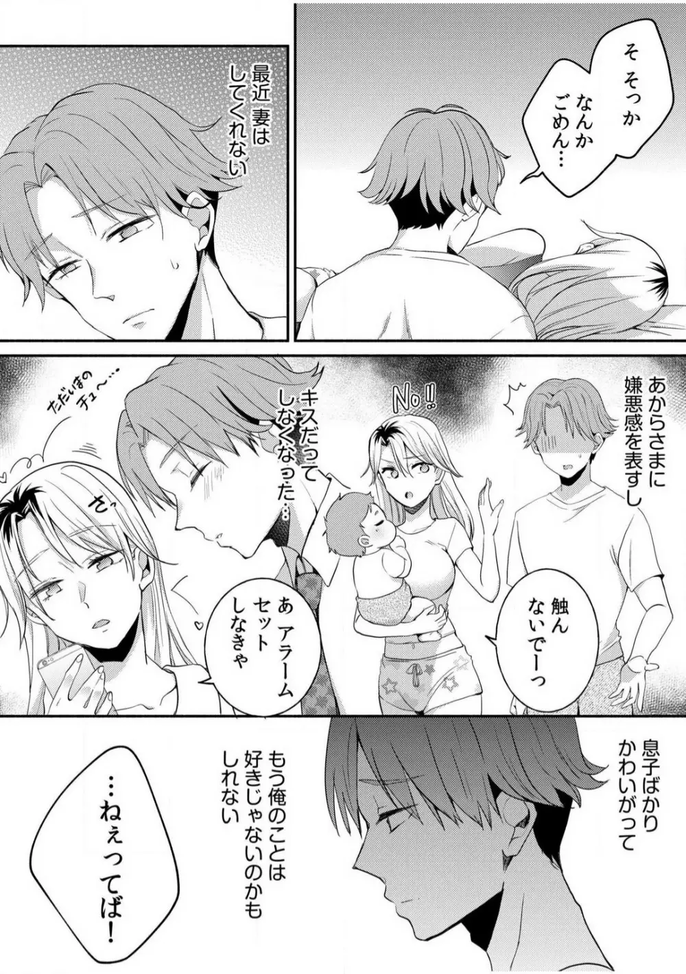 だらしな妻とよしよしエッチ！気持ちいいから奥にちょーだいっ！【18禁】 1-6 Page.10