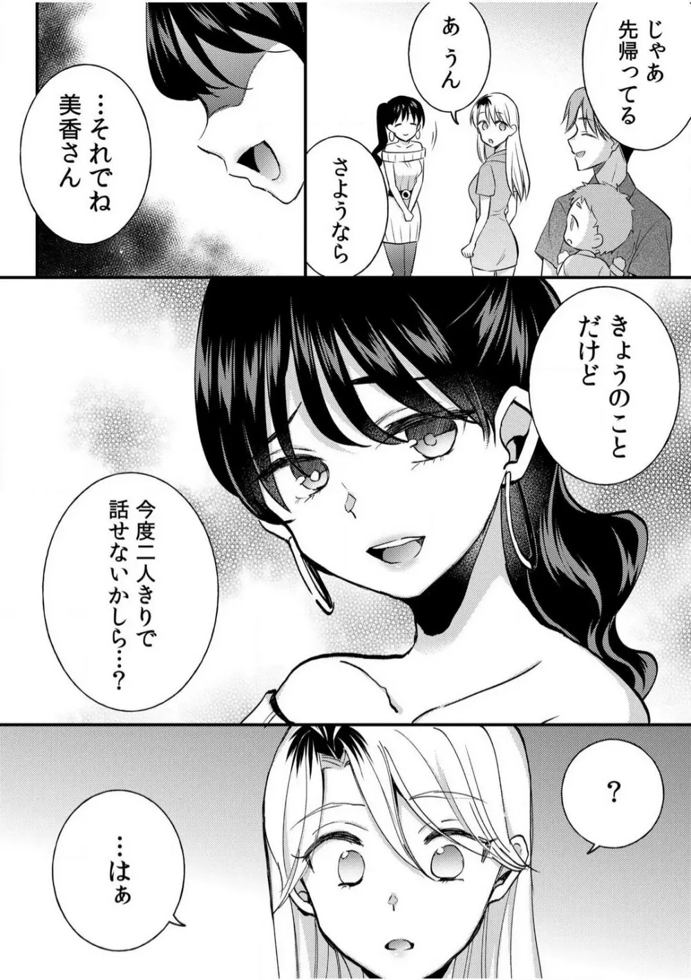 だらしな妻とよしよしエッチ！気持ちいいから奥にちょーだいっ！【18禁】 1-6 Page.100