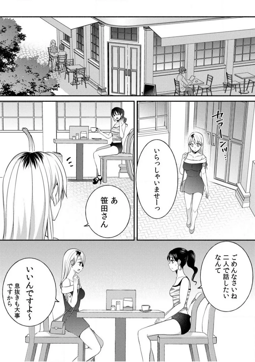 だらしな妻とよしよしエッチ！気持ちいいから奥にちょーだいっ！【18禁】 1-6 Page.102