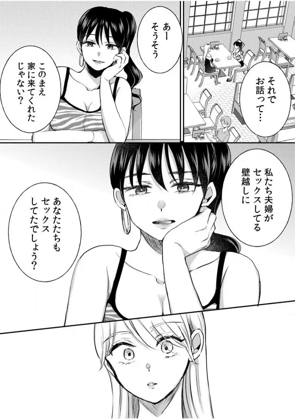 だらしな妻とよしよしエッチ！気持ちいいから奥にちょーだいっ！【18禁】 1-6 Page.103