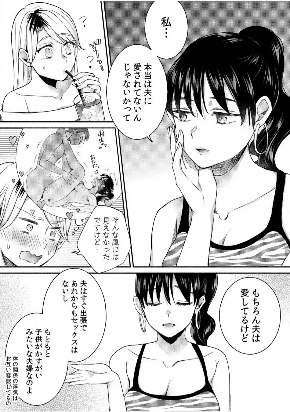 だらしな妻とよしよしエッチ！気持ちいいから奥にちょーだいっ！【18禁】 1-6 Page.105