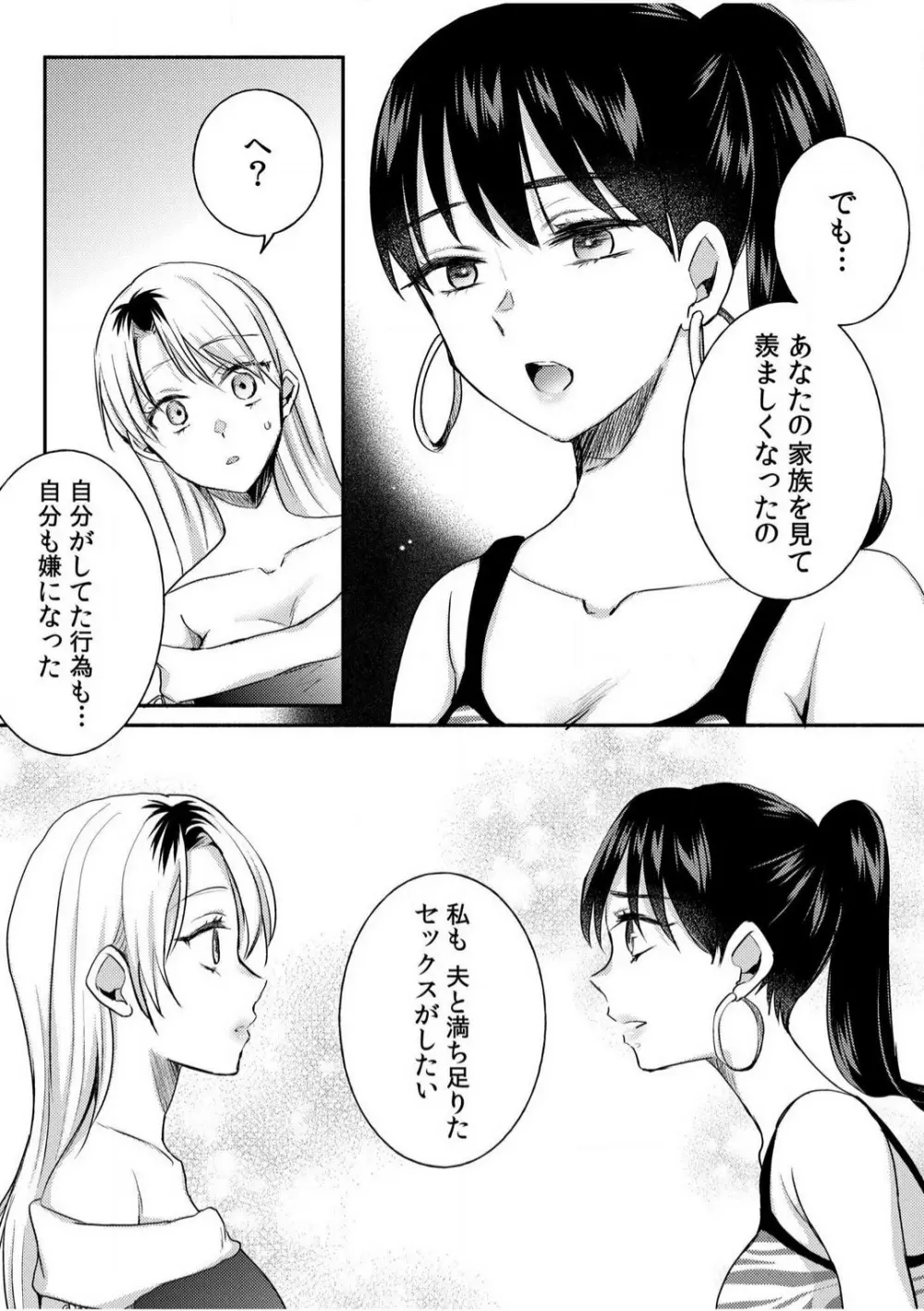 だらしな妻とよしよしエッチ！気持ちいいから奥にちょーだいっ！【18禁】 1-6 Page.107