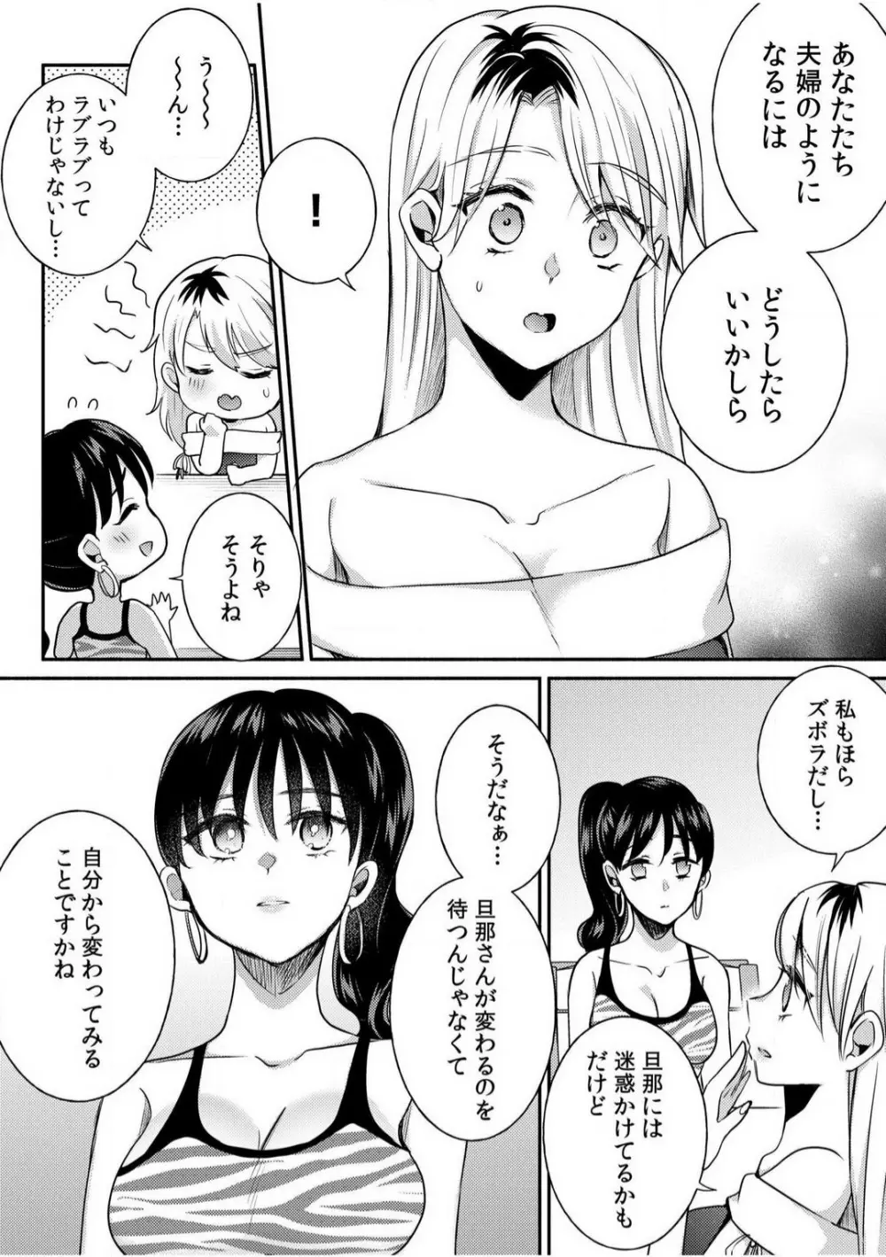 だらしな妻とよしよしエッチ！気持ちいいから奥にちょーだいっ！【18禁】 1-6 Page.108