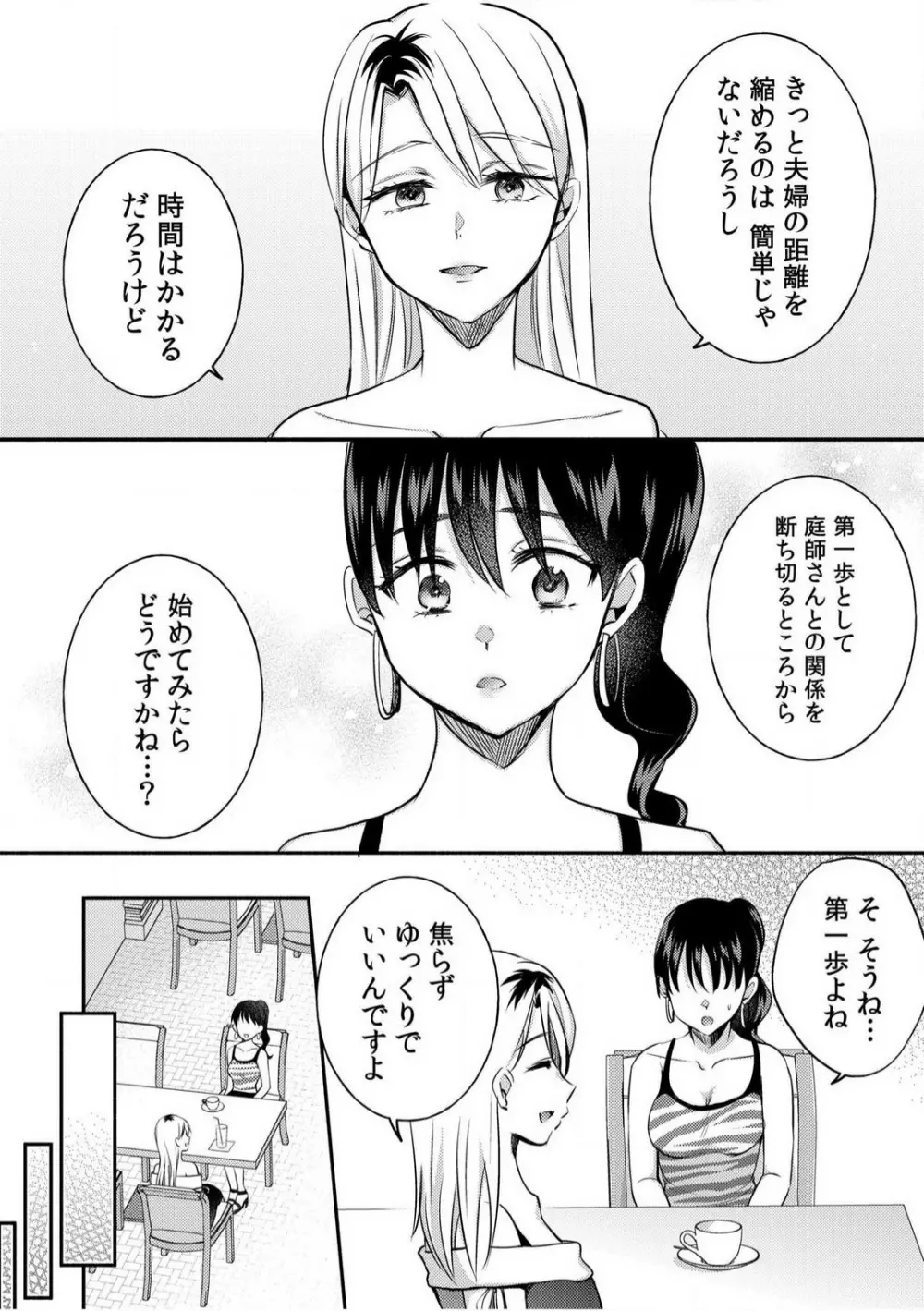 だらしな妻とよしよしエッチ！気持ちいいから奥にちょーだいっ！【18禁】 1-6 Page.109