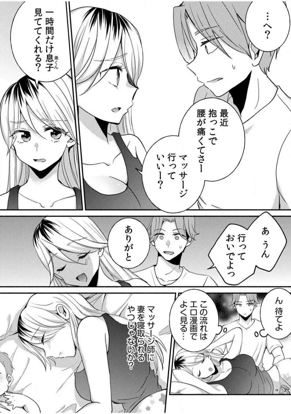 だらしな妻とよしよしエッチ！気持ちいいから奥にちょーだいっ！【18禁】 1-6 Page.11