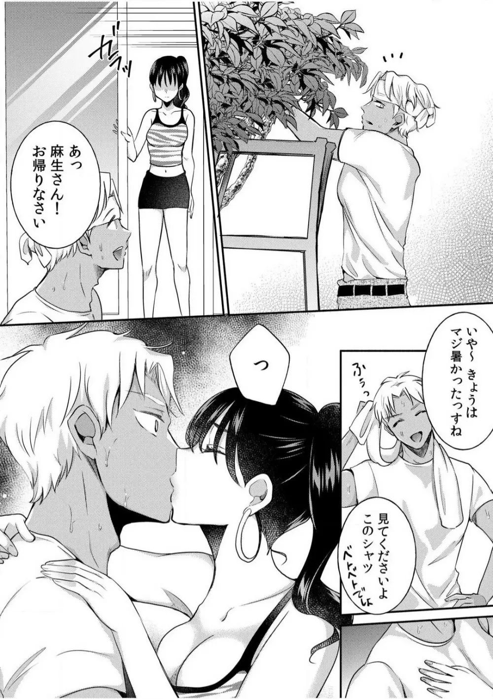 だらしな妻とよしよしエッチ！気持ちいいから奥にちょーだいっ！【18禁】 1-6 Page.111