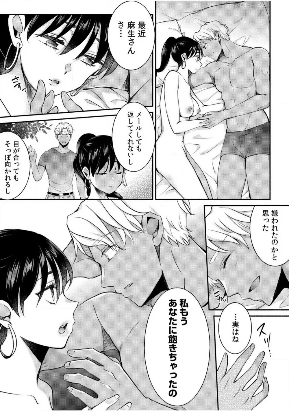 だらしな妻とよしよしエッチ！気持ちいいから奥にちょーだいっ！【18禁】 1-6 Page.122