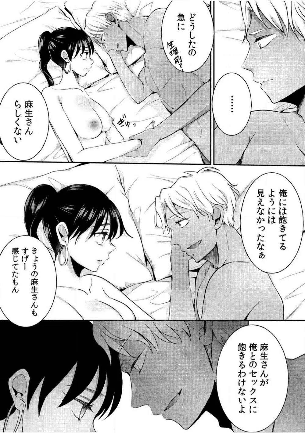 だらしな妻とよしよしエッチ！気持ちいいから奥にちょーだいっ！【18禁】 1-6 Page.123