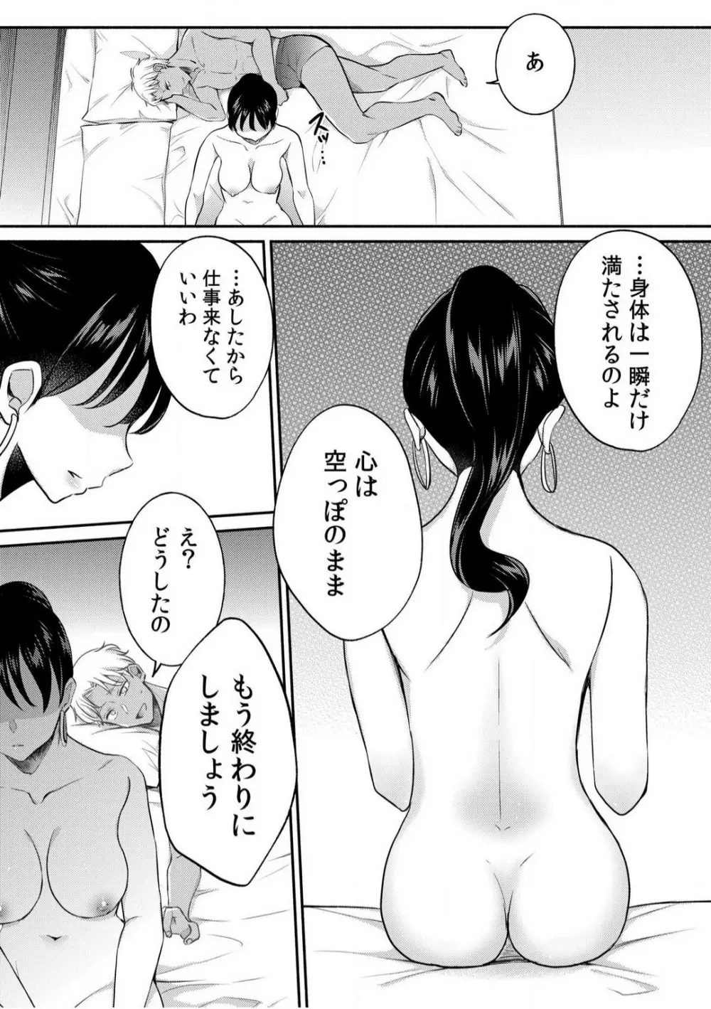 だらしな妻とよしよしエッチ！気持ちいいから奥にちょーだいっ！【18禁】 1-6 Page.124