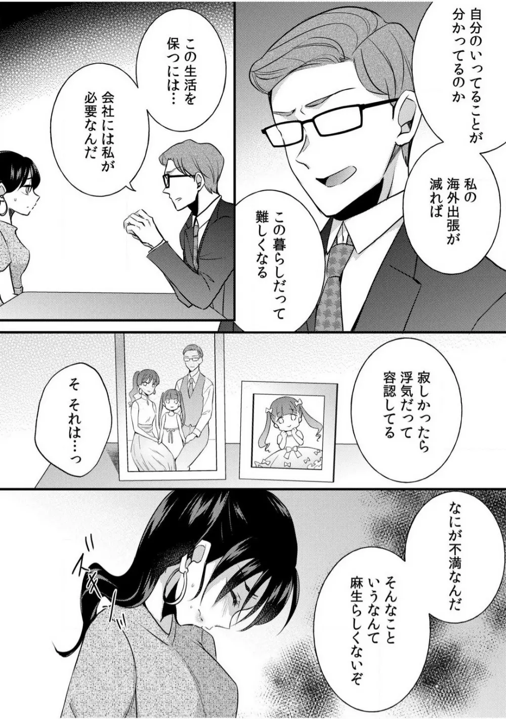 だらしな妻とよしよしエッチ！気持ちいいから奥にちょーだいっ！【18禁】 1-6 Page.133