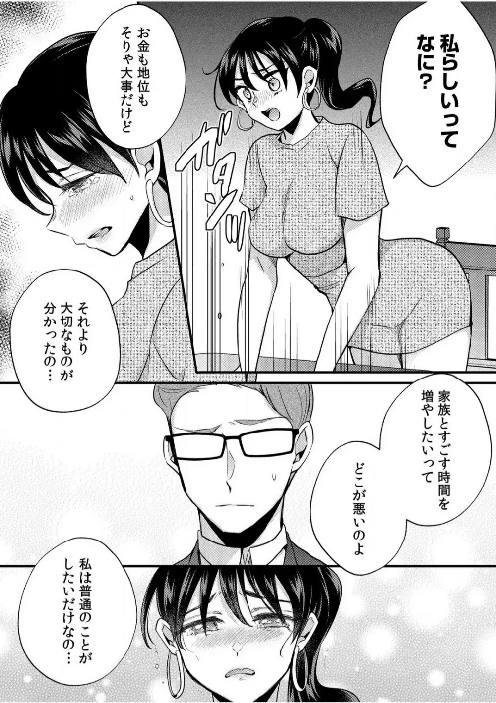 だらしな妻とよしよしエッチ！気持ちいいから奥にちょーだいっ！【18禁】 1-6 Page.134