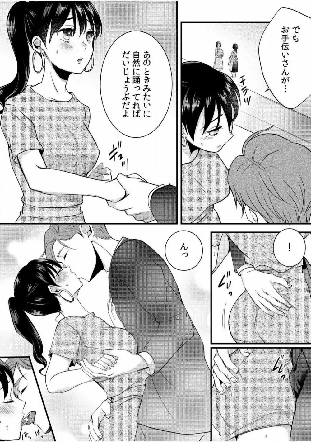 だらしな妻とよしよしエッチ！気持ちいいから奥にちょーだいっ！【18禁】 1-6 Page.138