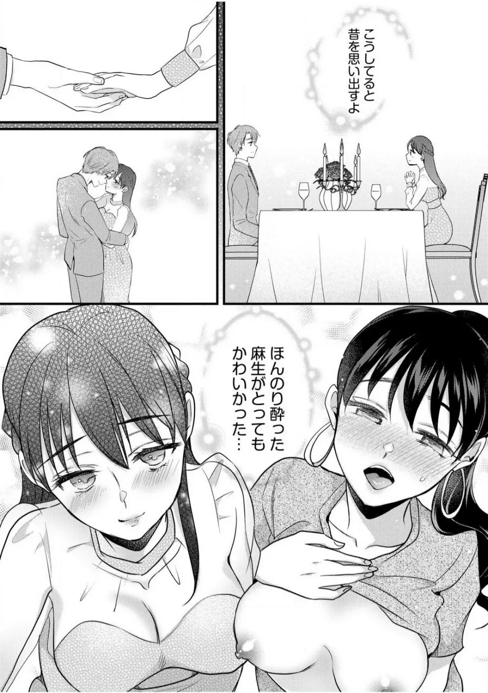 だらしな妻とよしよしエッチ！気持ちいいから奥にちょーだいっ！【18禁】 1-6 Page.139