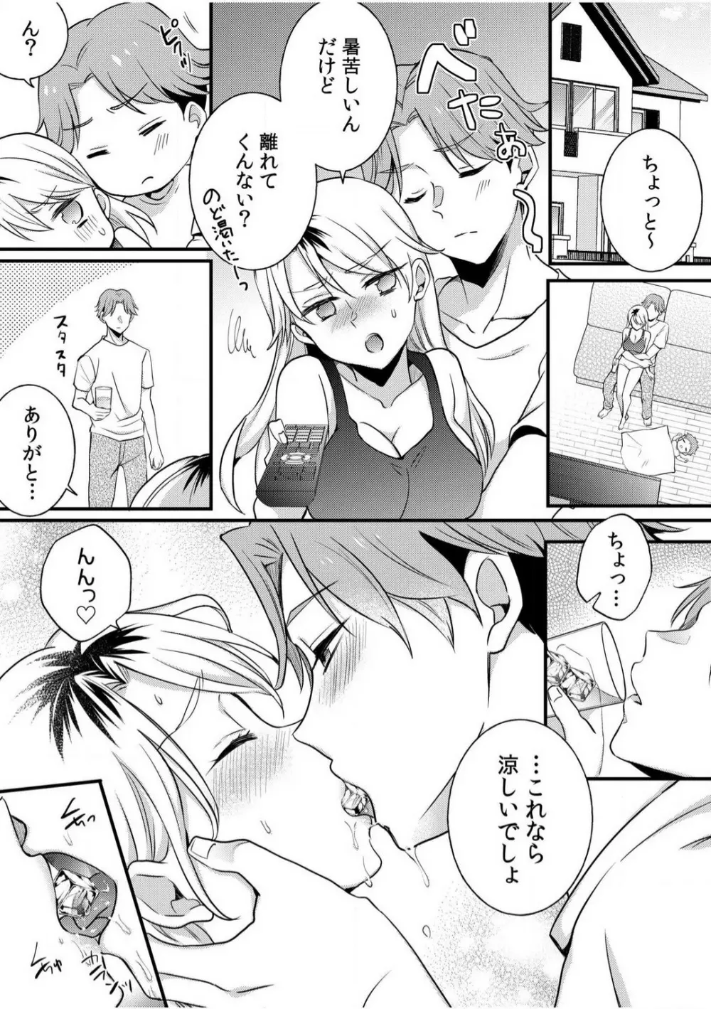 だらしな妻とよしよしエッチ！気持ちいいから奥にちょーだいっ！【18禁】 1-6 Page.142