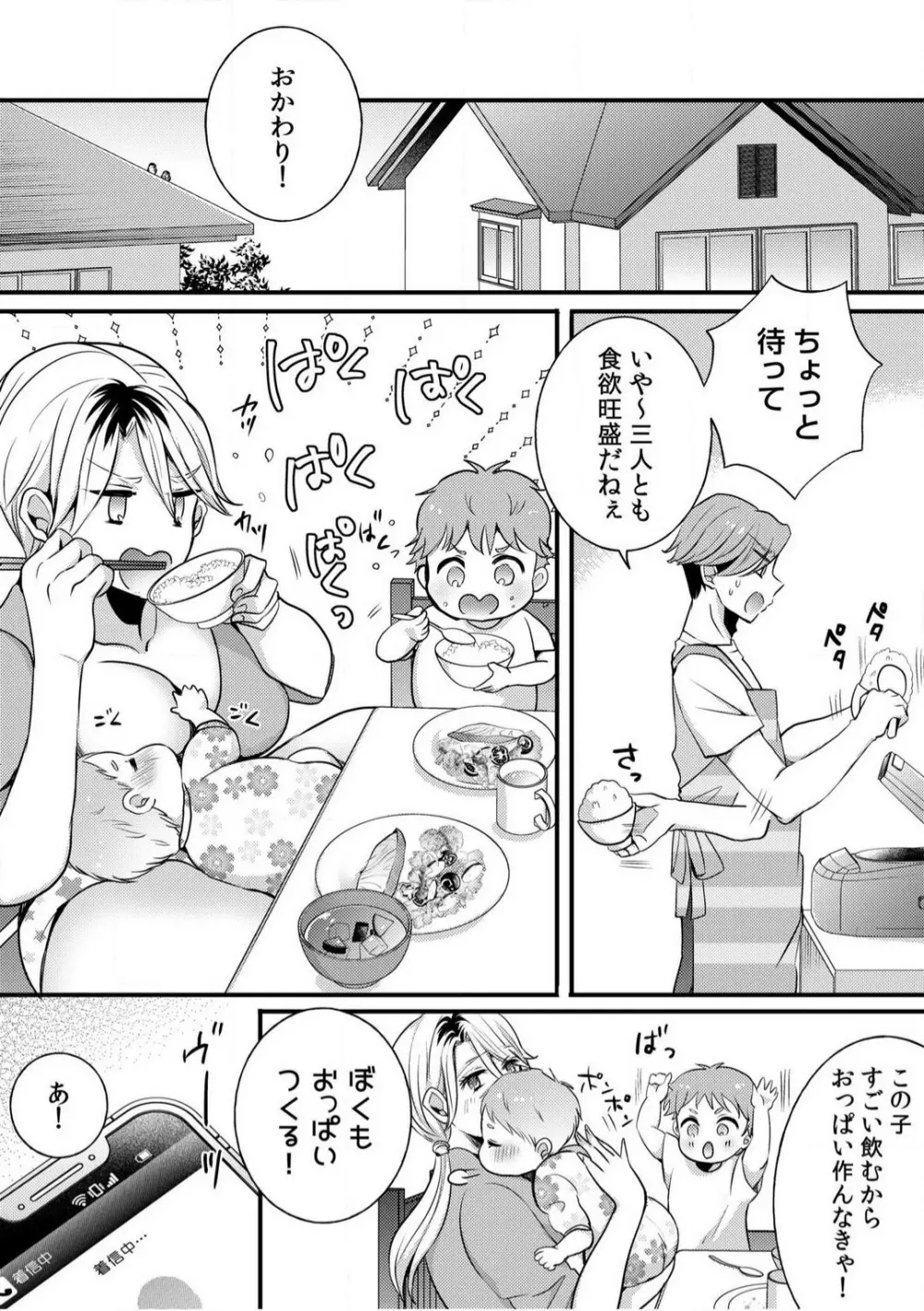 だらしな妻とよしよしエッチ！気持ちいいから奥にちょーだいっ！【18禁】 1-6 Page.149