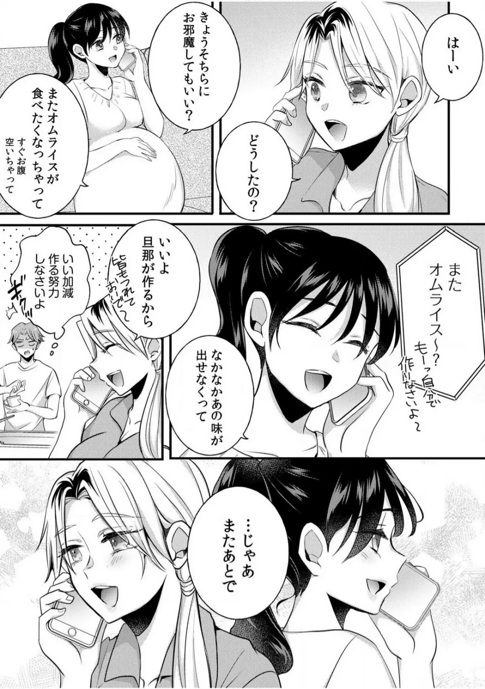 だらしな妻とよしよしエッチ！気持ちいいから奥にちょーだいっ！【18禁】 1-6 Page.150