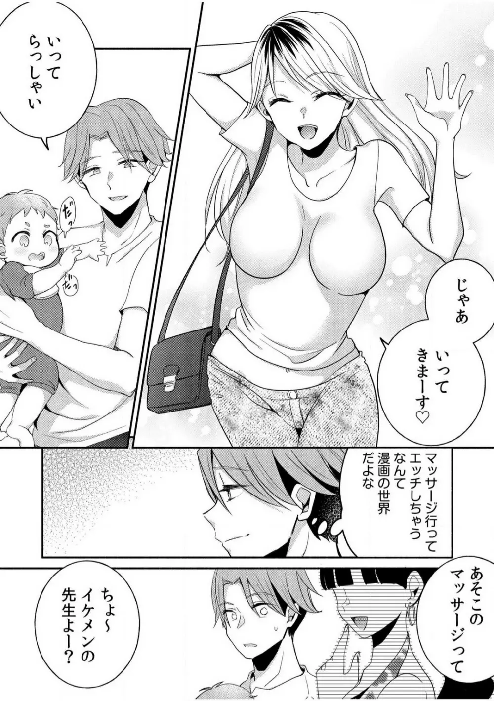 だらしな妻とよしよしエッチ！気持ちいいから奥にちょーだいっ！【18禁】 1-6 Page.24