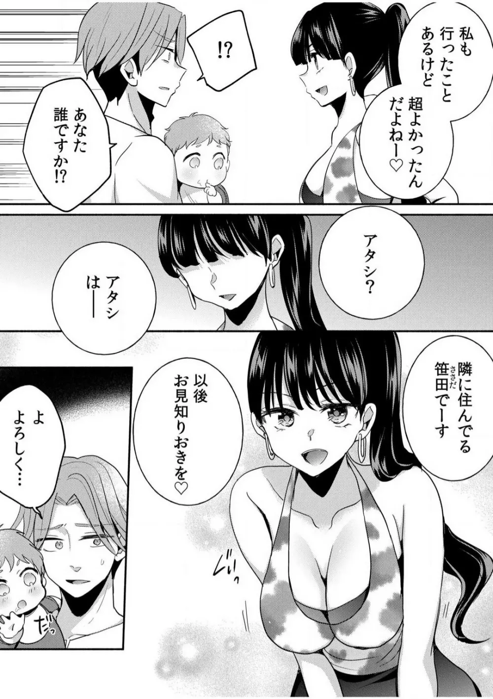 だらしな妻とよしよしエッチ！気持ちいいから奥にちょーだいっ！【18禁】 1-6 Page.25