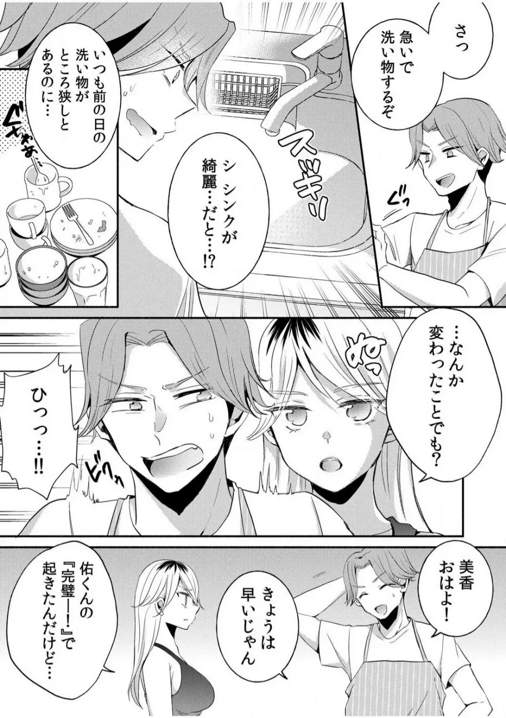 だらしな妻とよしよしエッチ！気持ちいいから奥にちょーだいっ！【18禁】 1-6 Page.28