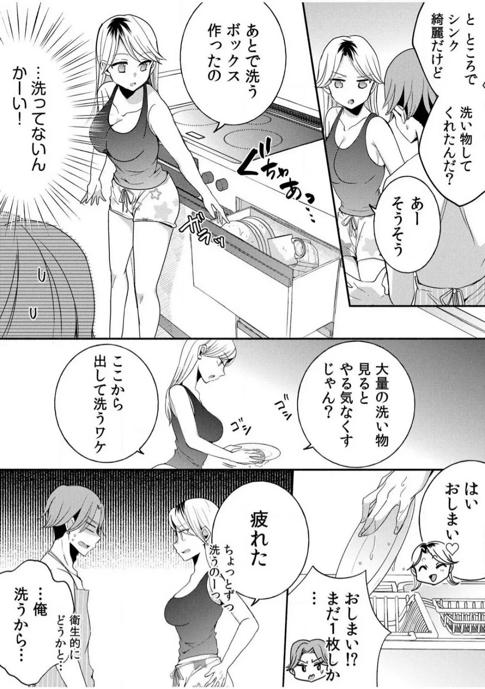 だらしな妻とよしよしエッチ！気持ちいいから奥にちょーだいっ！【18禁】 1-6 Page.29